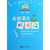 

新课标·阅读系列：走进语文新阅读（高3）