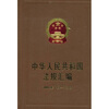 

中华人民共和国法规汇编2008年1月-12月