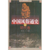 

中国风俗通史：明代卷