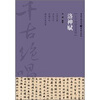 

千古绝唱系列洛神赋