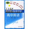 

记忆知识手册：高中英语
