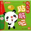 

魔法早教创意测：左右脑贴纸吧（5岁右脑）