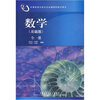 

数学（全1册）（基础版）