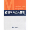 

伦理学与公共管理