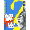 

著名美术院校高考题库解密：素描头像