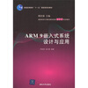 

ARM9嵌入式系统设计与应用