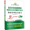 

全国物业管理师执业资格考试最后九套题：物业管理综合能力