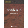 

金融投资学