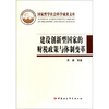 

建设创新型国家的财税政策与体制变革