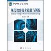

普通高等教育“十二五”规划教材·计算机系列规划教材：现代教育技术技能与训练