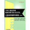 

2011全国土地估价师执业资格考试考点采分：土地估价案例与报告（第2版）