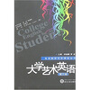 

大学艺术英语（第3册）