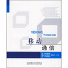 

移动通信