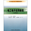 

电工电子实用教程