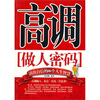 

高调做人密码