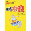 

网络冲浪