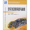 

汽车发动机构造与检修