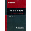 

语言学新视角