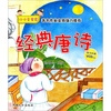 

经典唐诗（随书附赠VCD光盘）