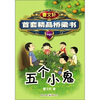 

五个小鬼