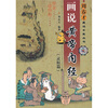 

画说黄帝内经10：灵枢篇