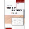 

高等学校教材：公路工程施工组织学（第2版）