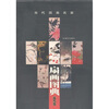 

当代国画名家·扇画图典：花鸟卷