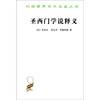

圣西门学说释义