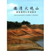 

德清火烧山:原始瓷窑址发掘报告