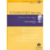 

柴科夫斯基： 洛可可主题变奏曲 （Op.33）（附CD光盘1张）