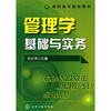 

管理学基础与实务