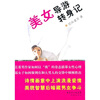 

美女导游转身记