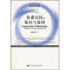 

企业公民策问与策辩