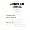 

创新高速公路构筑知识创新与知识共享的平台