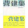 

置若网文系列营建集