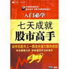 

入门必学七天成就股市高手（DVD）