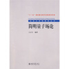 

简明量子场论