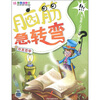

脑筋急转弯系列百发百中彩色注音版