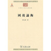 

中华现代学术名著：国故论衡