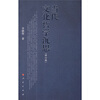 

当代文化哲学沉思（修订版）