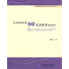 

实用外经贸谈判英语教程辅导用书