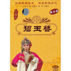 

黄梅戏: 碧玉簪（DVD）