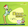 

笑掉大牙（4）（CD）