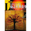 

青少年百科系列丛书：启迪孩子心灵的励志哲理故事