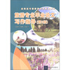 

高职高专类旅游类专业精品教材旅游专业毕业论文写作指导第2版