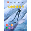 

艺术设计制图