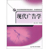 

现代广告学