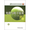 

电路与电子技术/21世纪高等学校规划教材