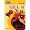 

滋阴壮阳药膳