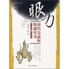 

眼力唐代金壶杯收藏传奇